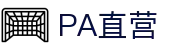 PA直营|中国官网